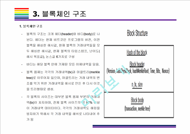 9.블록체인 기술.pptx