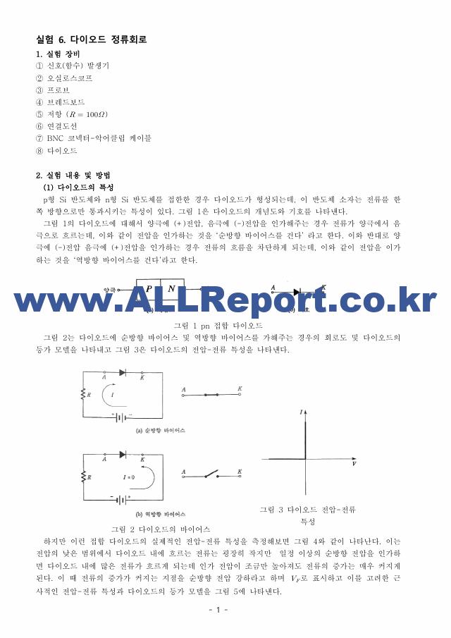 A＋받은 다이오드 정류회로(반파정류,전파정류) 결과보고서.pdf