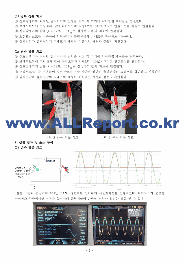 A＋받은 다이오드 정류회로(반파정류,전파정류) 결과보고서.pdf