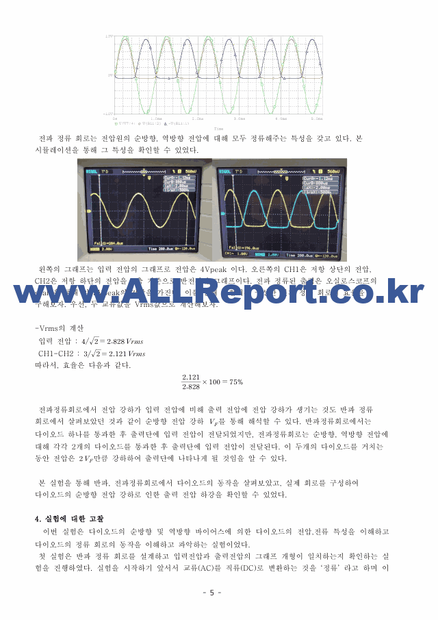 A＋받은 다이오드 정류회로(반파정류,전파정류) 결과보고서.pdf