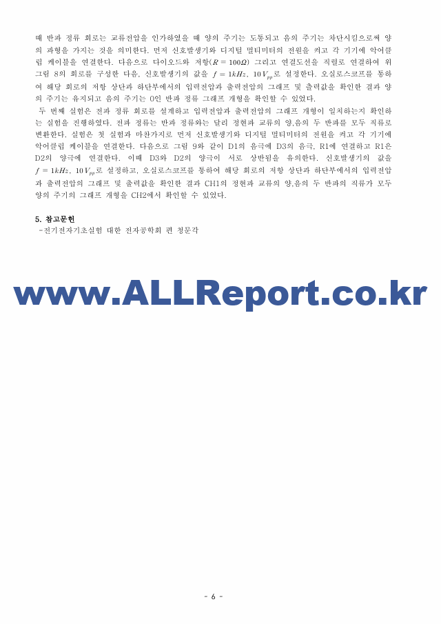 A＋받은 다이오드 정류회로(반파정류,전파정류) 결과보고서.pdf