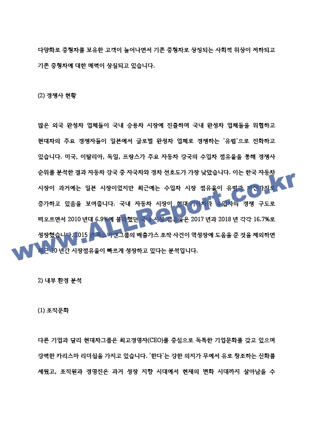 A＋외국 자동차에 대한 수입규제가 철폐됨에 따라 많은 외국 자동차회사들이 한국 승용차시장에 진출해 국내승용차 제조업체를 위협하고 있습니다. 국내 H자동차의 마케팅담당자 입장에서 이러한 환경변화에 대한 대안을 찾기~.hwp