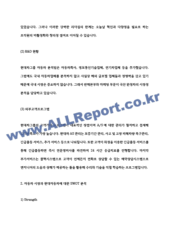 A＋외국 자동차에 대한 수입규제가 철폐됨에 따라 많은 외국 자동차회사들이 한국 승용차시장에 진출해 국내승용차 제조업체를 위협하고 있습니다. 국내 H자동차의 마케팅담당자 입장에서 이러한 환경변화에 대한 대안을 찾기~.hwp