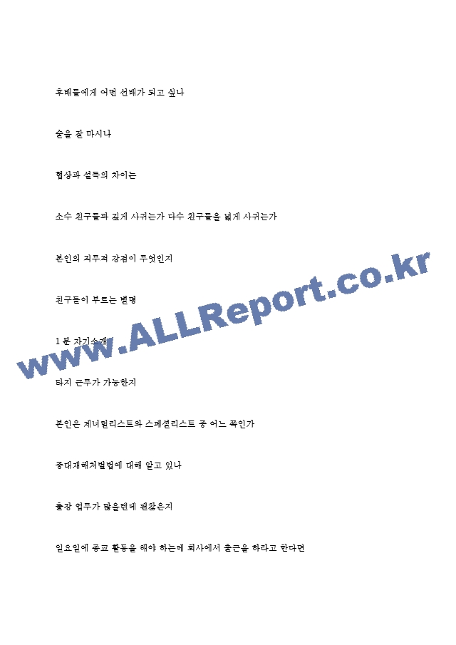 ABB코리아 역대면접기출 면접노하우.hwp