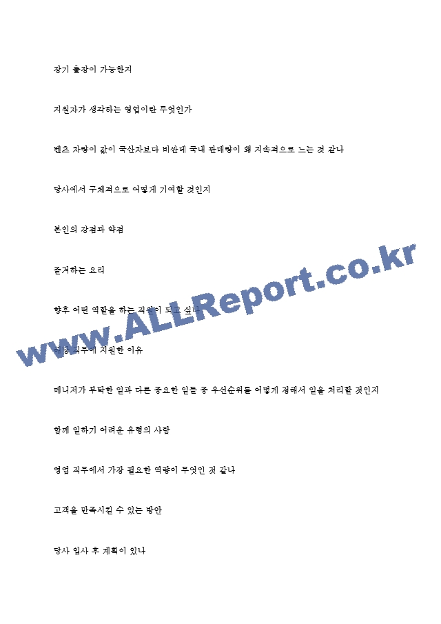 ABB코리아 역대면접기출 면접노하우.hwp