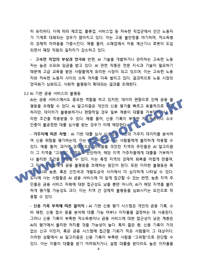 AI와 사회적 불평등.docx