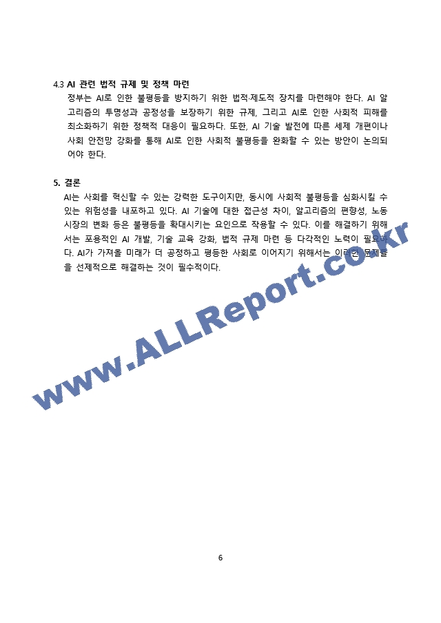 AI와 사회적 불평등.docx