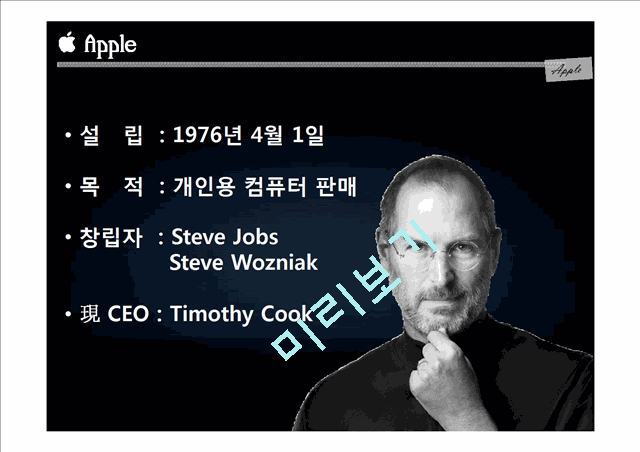 APPLE 애플 경영전략 사례연구 PPT  (애플 기업분석과 국제경영,혁신전략 성공사례와 실패사례분석및 애플 향후전망과 전략연구).pptx