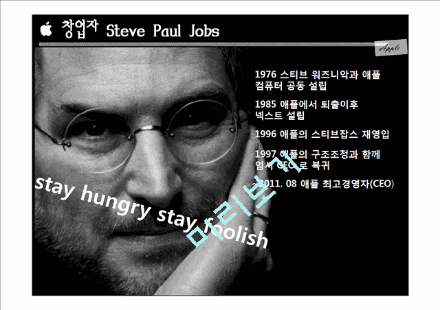 APPLE 애플 경영전략 사례연구 PPT  (애플 기업분석과 국제경영,혁신전략 성공사례와 실패사례분석및 애플 향후전망과 전략연구).pptx