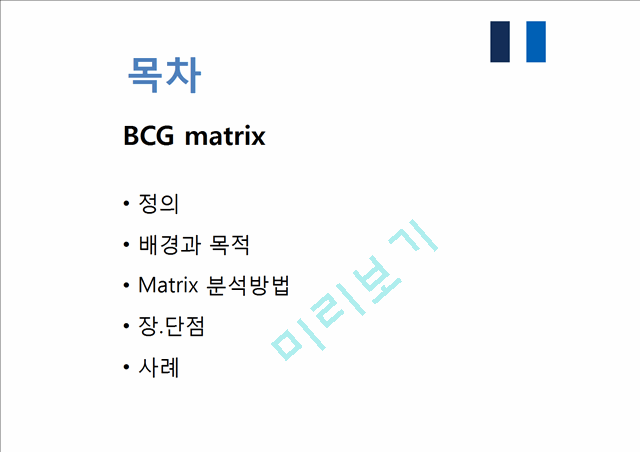 BCG & GE matrix.pptx