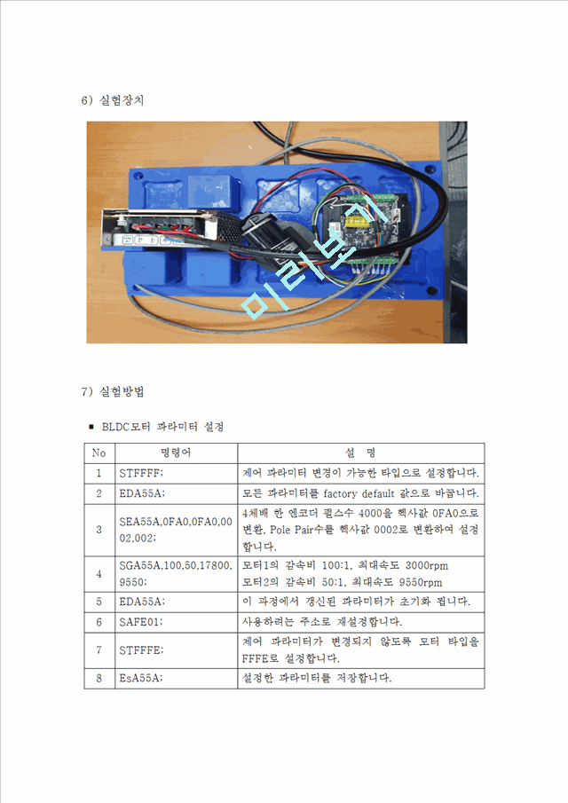 BLDC모터의 속도제어및위치제어.hwp