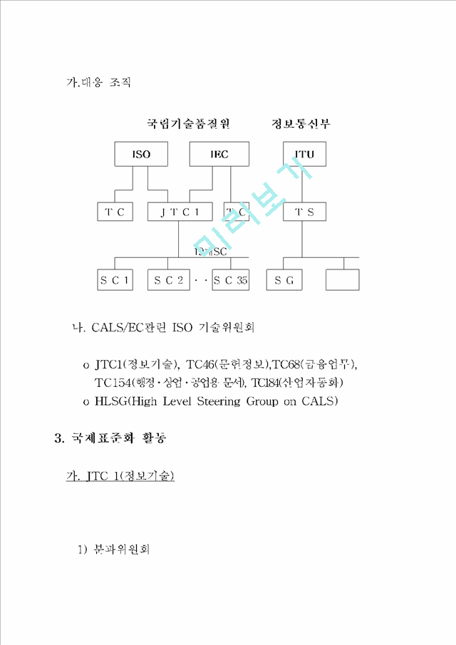 CALS 국가표준 추진현황 및 발전방향.hwp