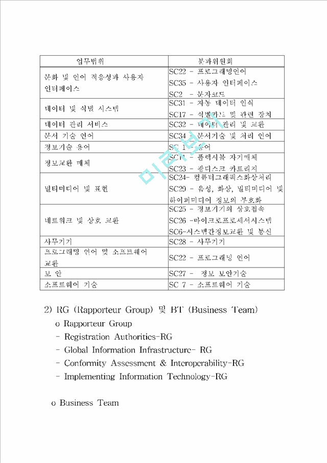 CALS 국가표준 추진현황 및 발전방향.hwp