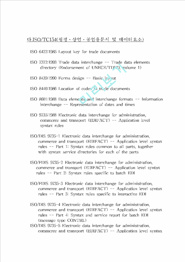 CALS 국가표준 추진현황 및 발전방향.hwp