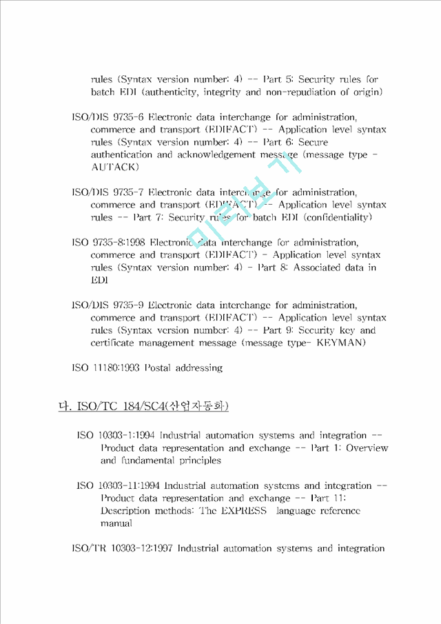 CALS 국가표준 추진현황 및 발전방향.hwp