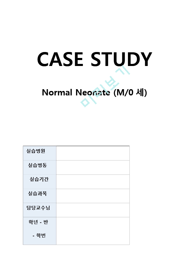 CASE 간호과정 3개.hwp