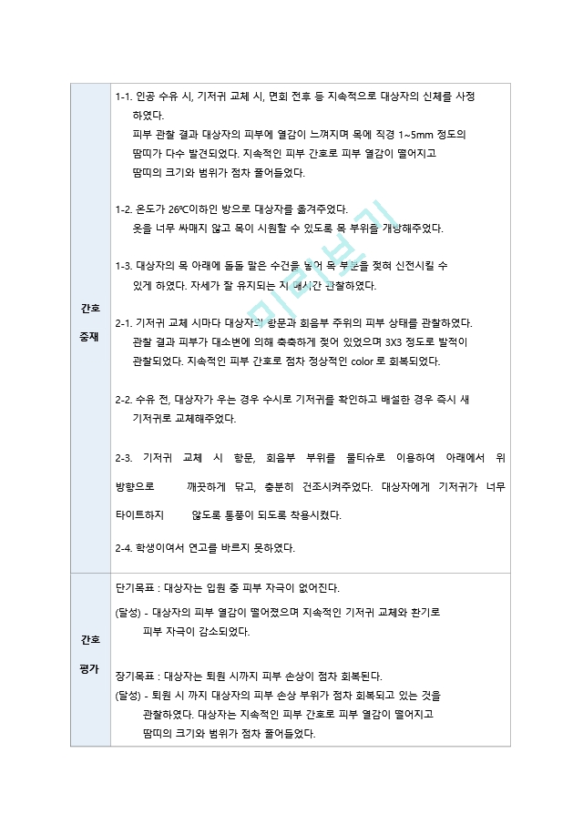 CASE 간호과정 3개.hwp