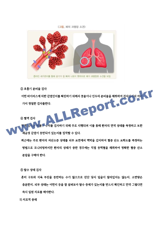 CASE - bronchiolitis.hwp