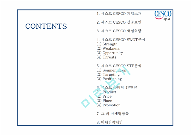 CESCO 세스코 성공요인과 세스코 마케팅 SWOT,STP,4P전략분석및 세스코 미래전략제언 PPT.pptx