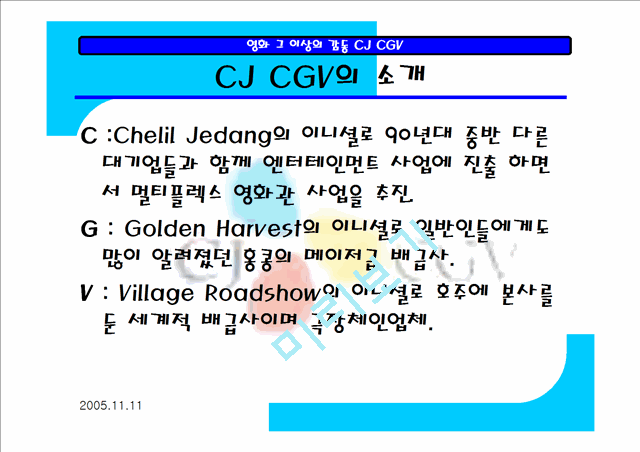 CGV_2012425.ppt