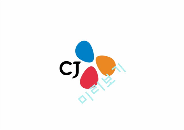 CJ 기업분석과 SWOT분석 CJ 경영전략과 사업성공,실패사례분석 PPT.ppt