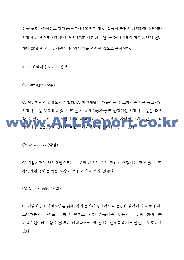 CJ제일제당 기업 경영전략과 중국진출전략 분석 및 CJ제일제당 기업분석과 SWOT분석 및 CJ제일제당 미래전략 3가지 제시.hwp