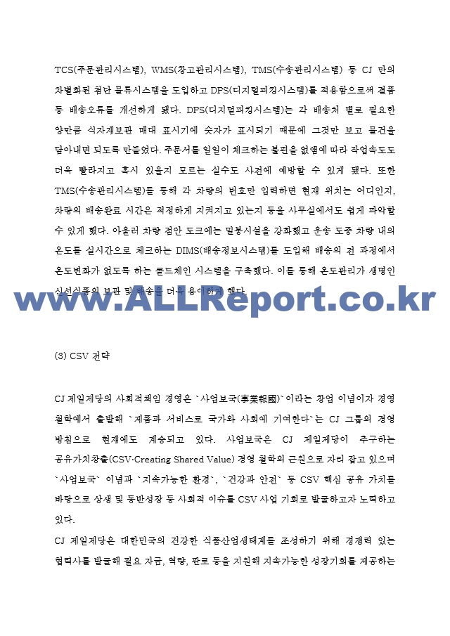 CJ제일제당 기업 경영전략과 중국진출전략 분석 및 CJ제일제당 기업분석과 SWOT분석 및 CJ제일제당 미래전략 3가지 제시.hwp