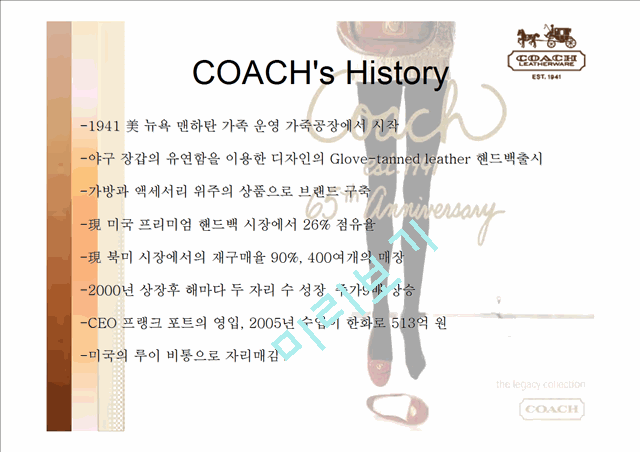 COACH 코치 성공사례분석및 마케팅전략분석.ppt