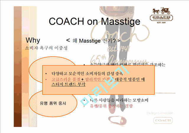 COACH 코치 성공사례분석및 마케팅전략분석.ppt