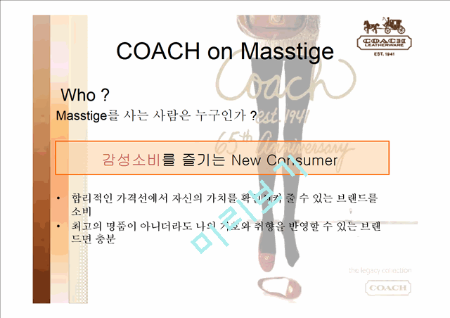 COACH 코치 성공사례분석및 마케팅전략분석.ppt