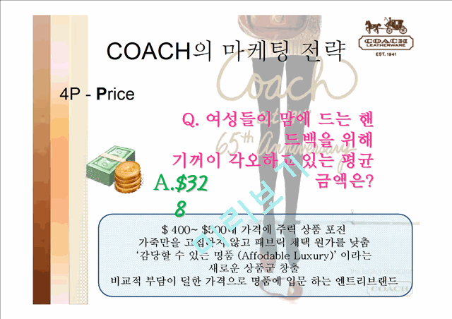 COACH 코치 성공사례분석및 마케팅전략분석.ppt