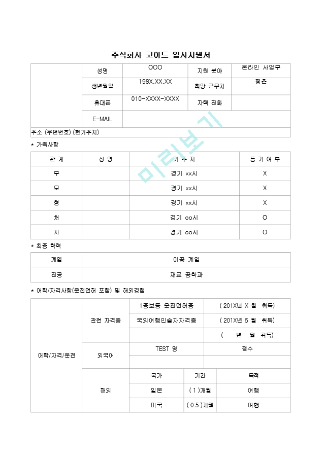 COAD_자사양식_자료공개용(final).docx