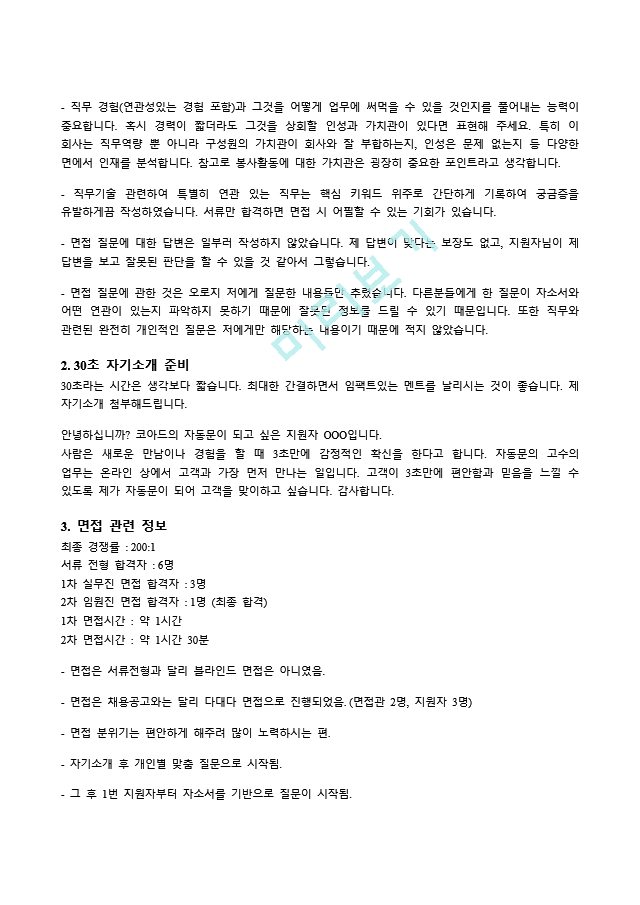 COAD_자사양식_자료공개용(final).docx