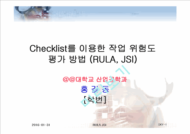 Checklist를 이용한 작업 위험도 평가 방법.ppt