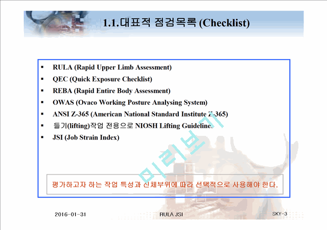 Checklist를 이용한 작업 위험도 평가 방법.ppt