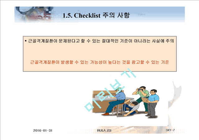 Checklist를 이용한 작업 위험도 평가 방법.ppt