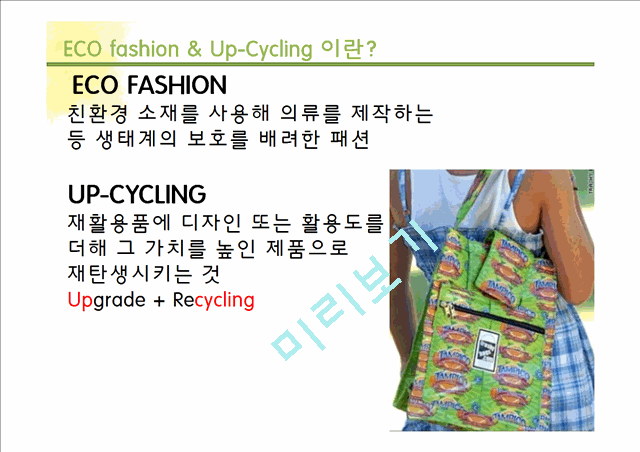 ECO FASHION(UP-Cycling).pptx