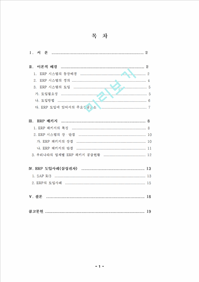 ERP 시스템에 대해서.hwp