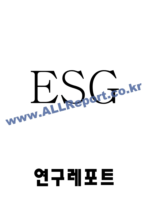 ESG 개념과 기업도입 사례연구 및 실패사례분석과 ESG에 대한 나의생각 - ESG 경영사례 연구.hwp