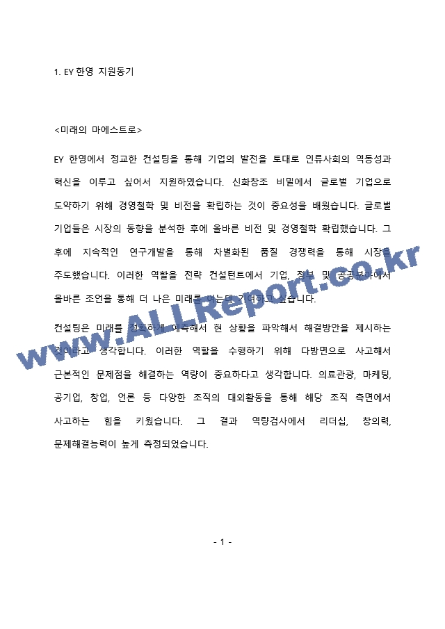 EY한영 BC Finance Intern 최종 합격 자기소개서(자소서).docx