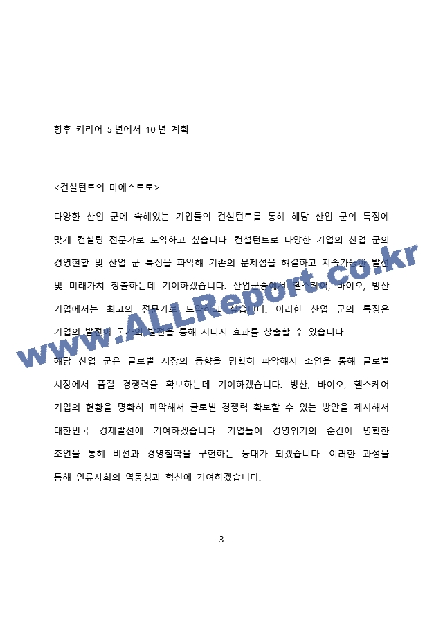 EY한영 BC Finance Intern 최종 합격 자기소개서(자소서).docx