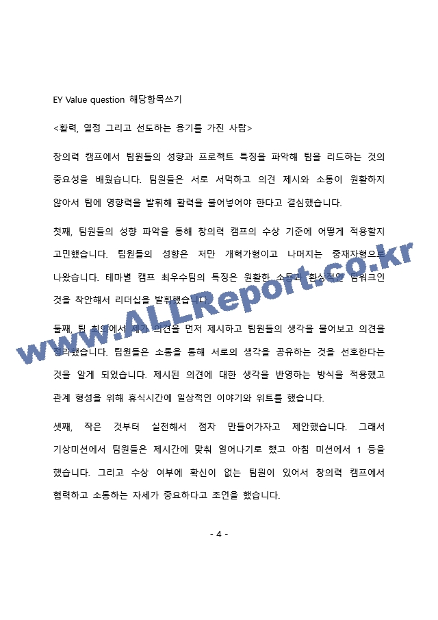 EY한영 BC Finance Intern 최종 합격 자기소개서(자소서).docx