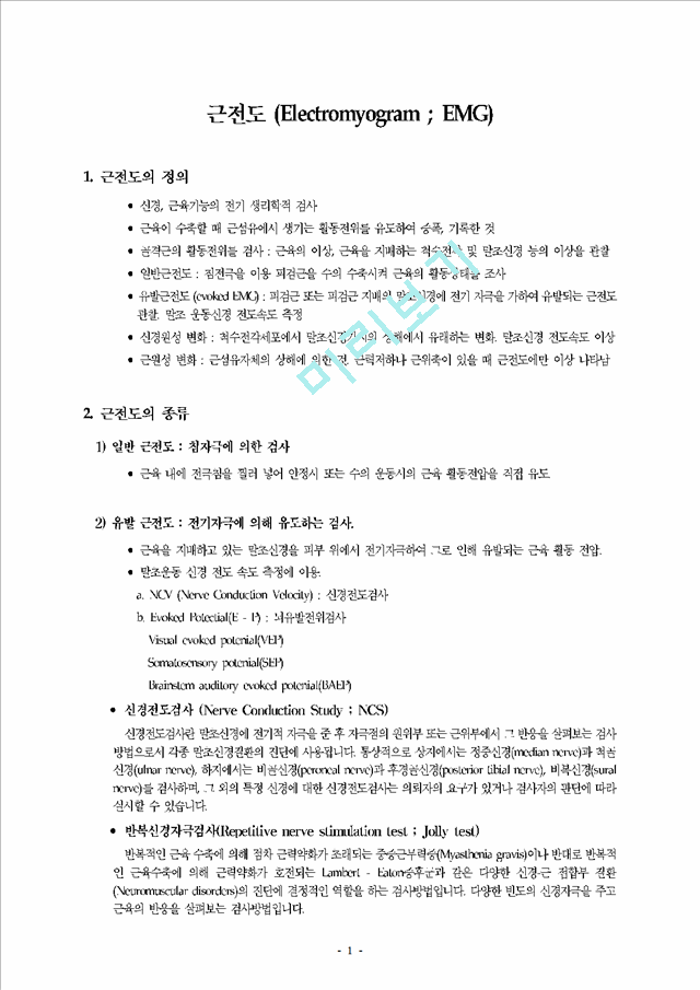 Electromyogram EMG - 근전도.hwp