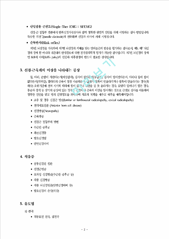 Electromyogram EMG - 근전도.hwp