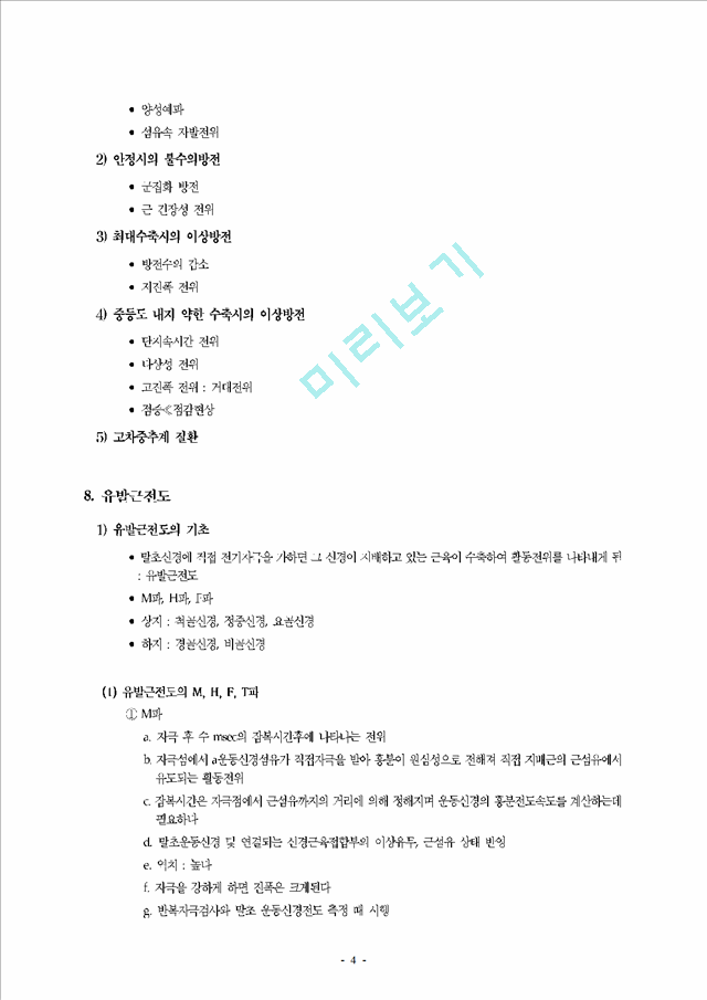 Electromyogram EMG - 근전도.hwp