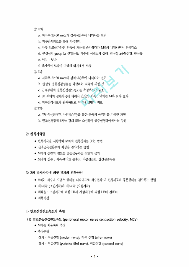 Electromyogram EMG - 근전도.hwp