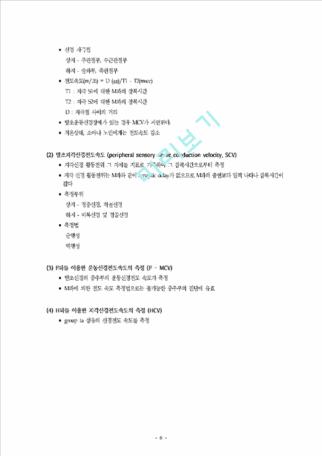 Electromyogram EMG - 근전도.hwp