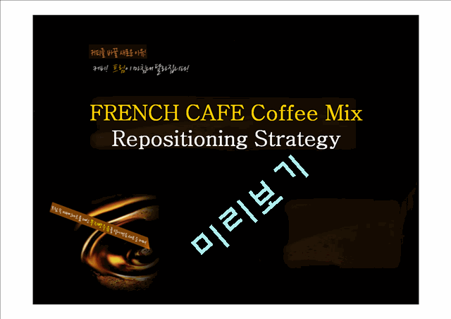 FRENCH CAFE Coffee Mix Repositioning Strategy.pptx