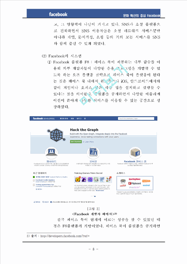 Facebook 페이스북 성공요인분석과 페이스북 기업분석및 수익구조분석페이스북 SWOT분석과 향후수익창출방안제안과 페이스북 향후성장요인분석.hwp