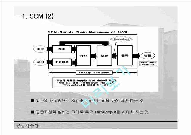 FedEx의 SCM 전략 분석 및 FedEx의 성공 요인 레포트.ppt